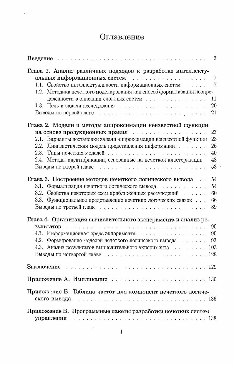 "1.1. Свойство интеллектуальности информационных систем . 
