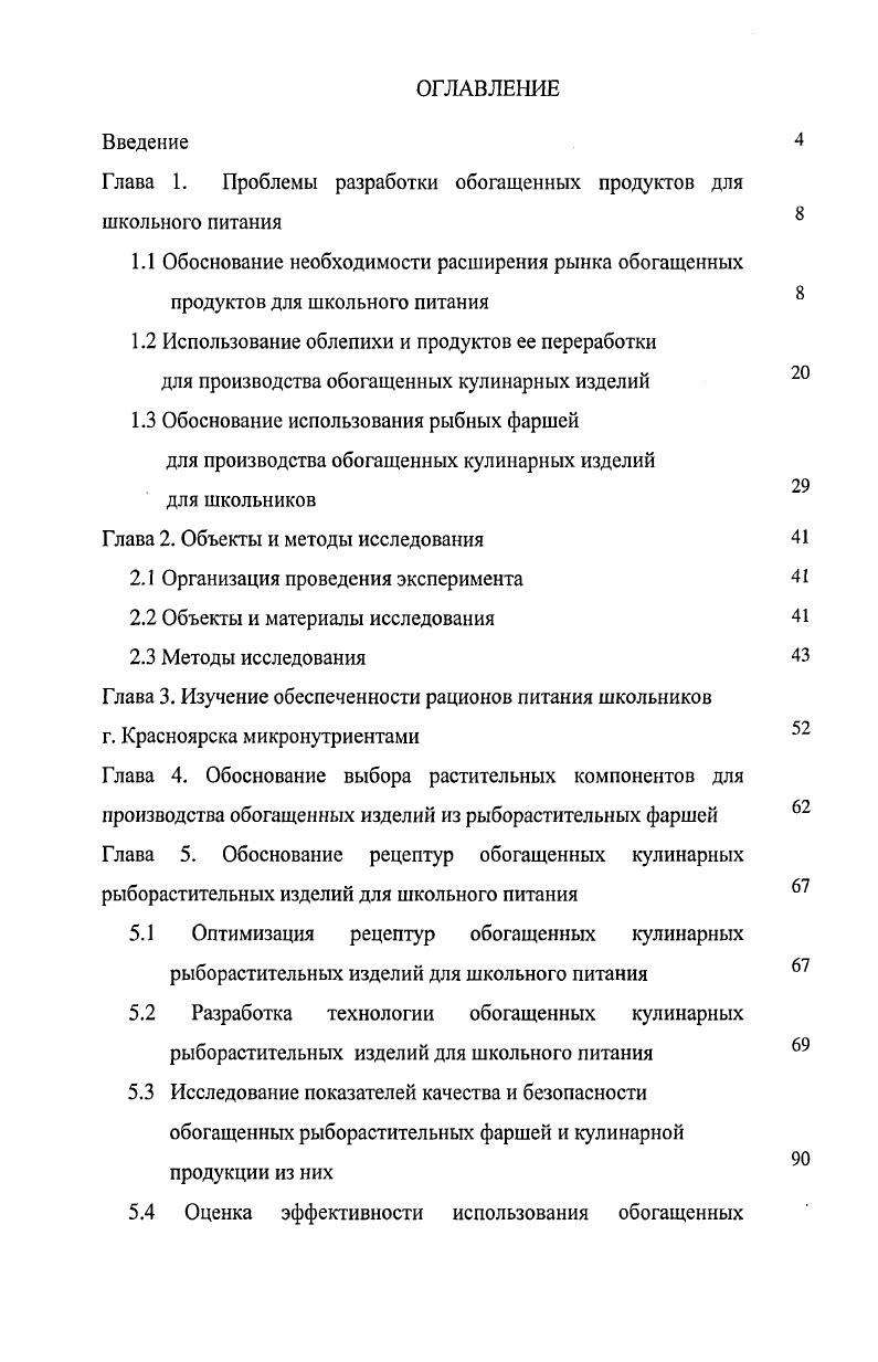 "Глава 1. Проблемы разработки обогащенных продуктов для школьного питания