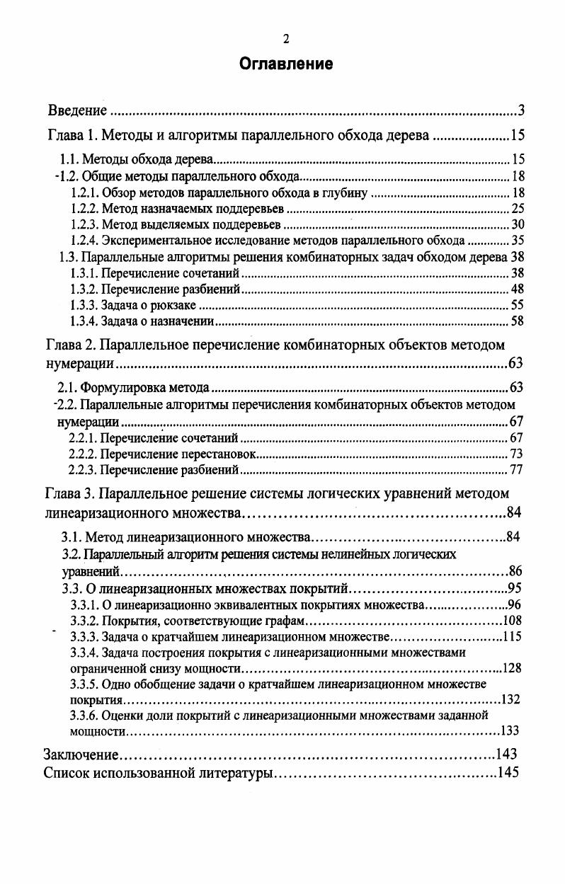 "Глава 1. Методы и алгоритмы параллельного обхода дерева
