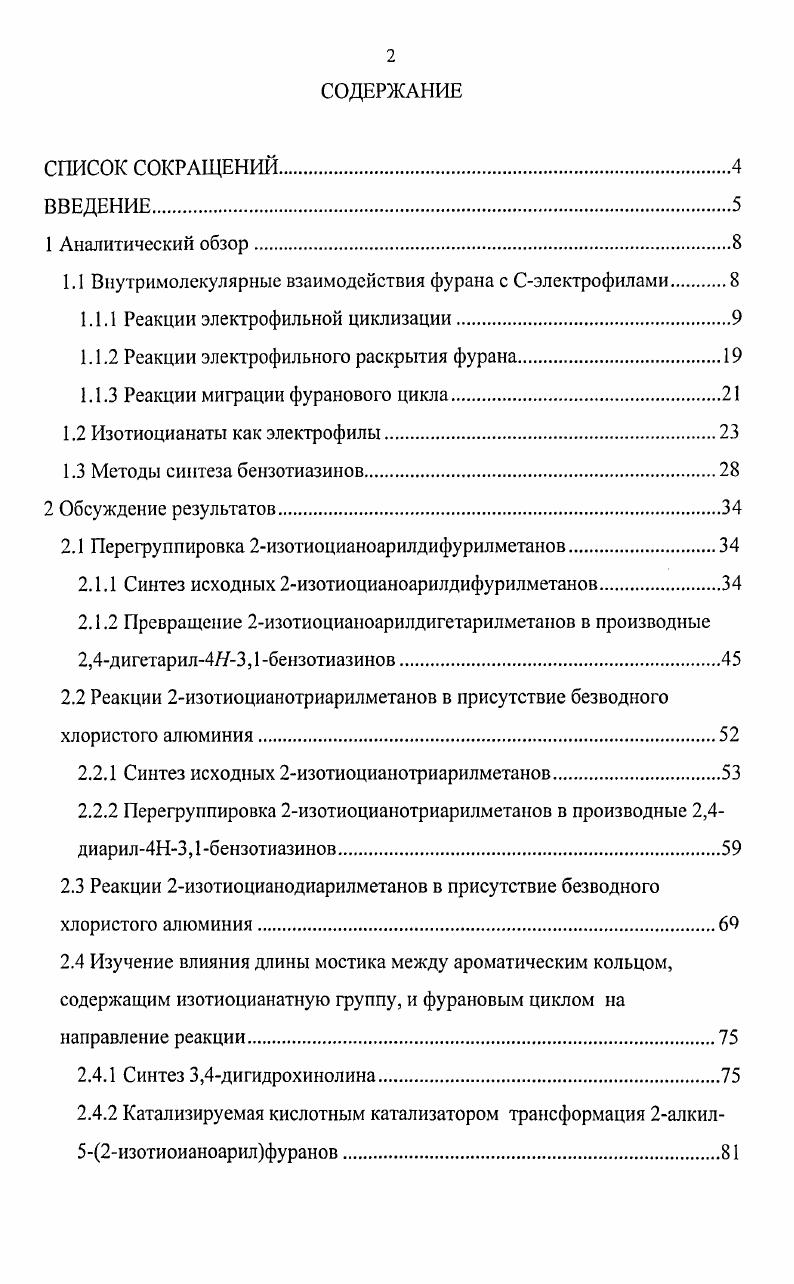 "1.1 Внутримолекулярные взаимодействия фу рана с Сэлектрофилами 