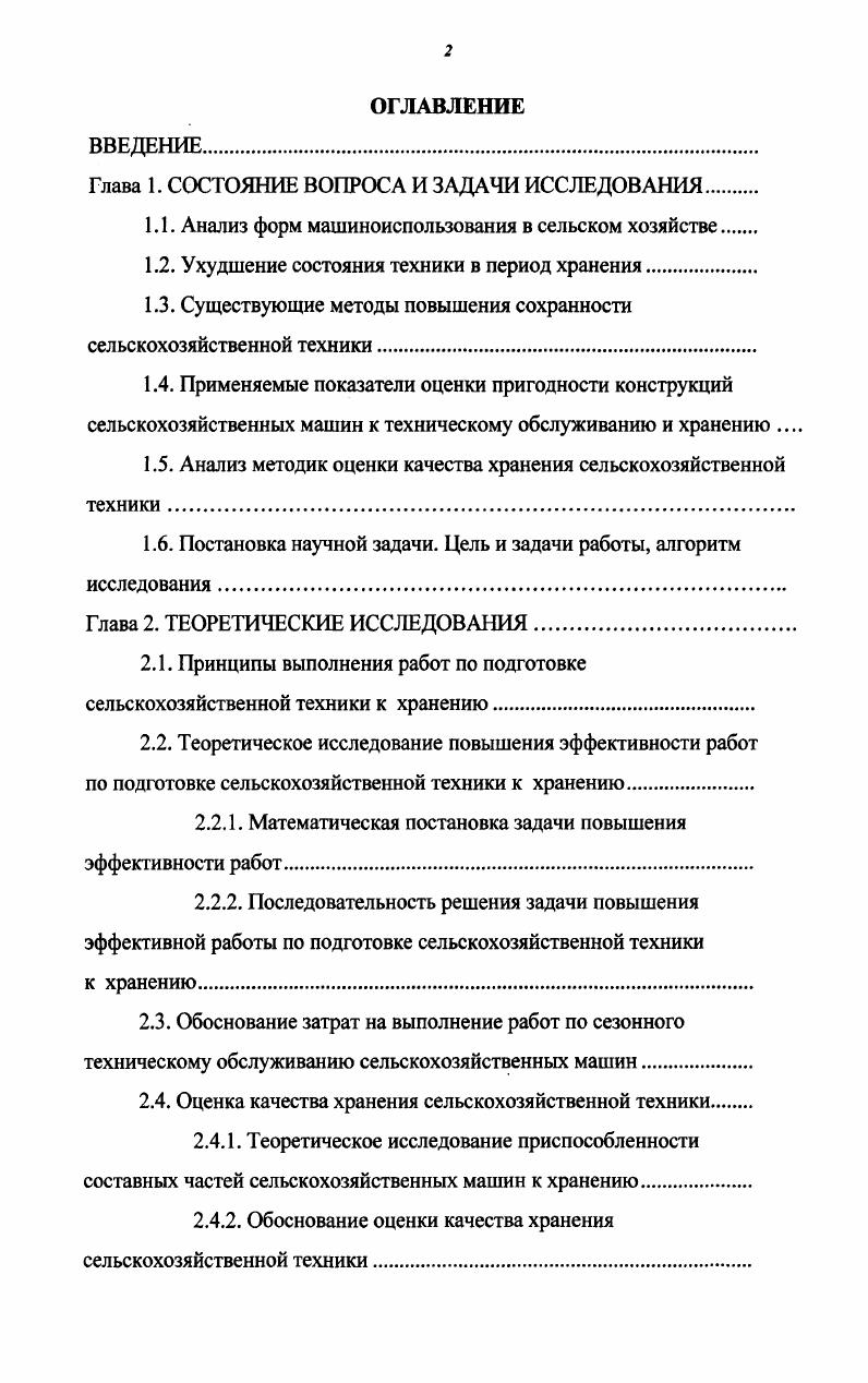 "Глава 1. СОСТОЯНИЕ ВОПРОСА И ЗАДАЧИ ИССЛЕДОВАНИЯ