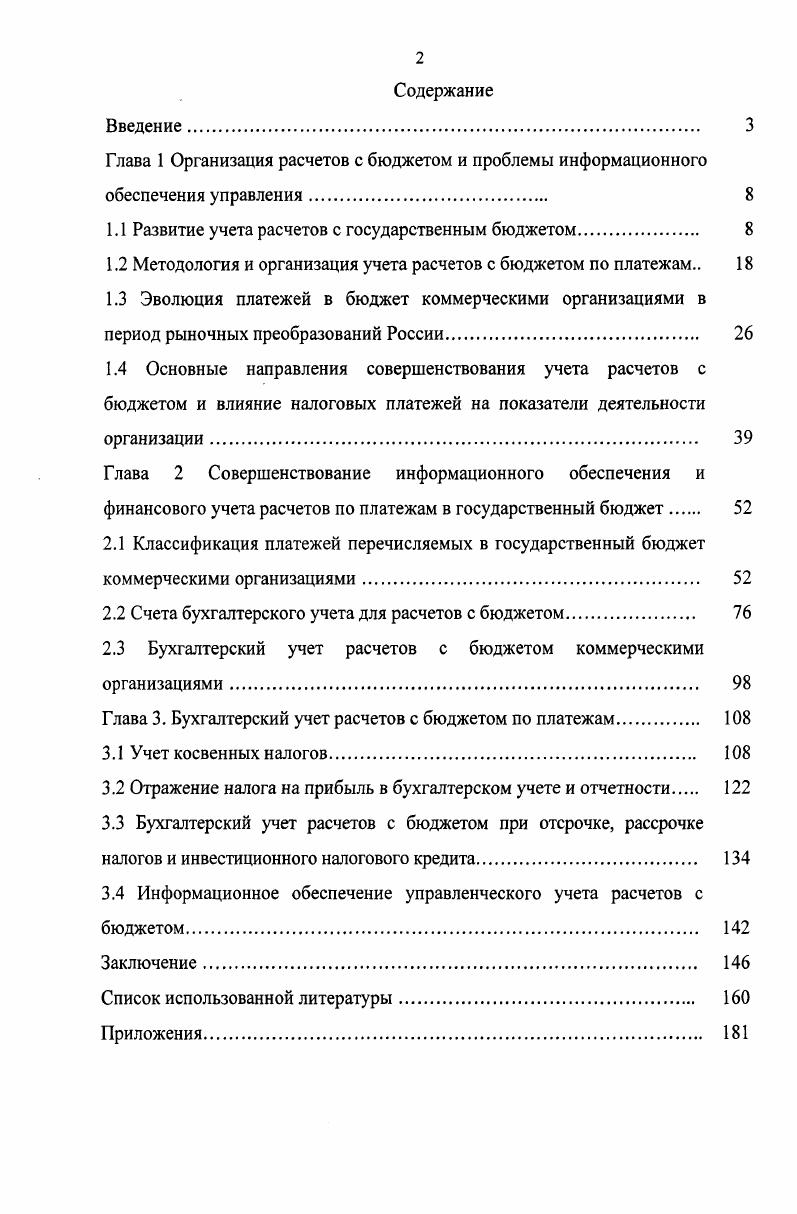 "1.1 Развитие учета расчетов с государственным бюджетом 