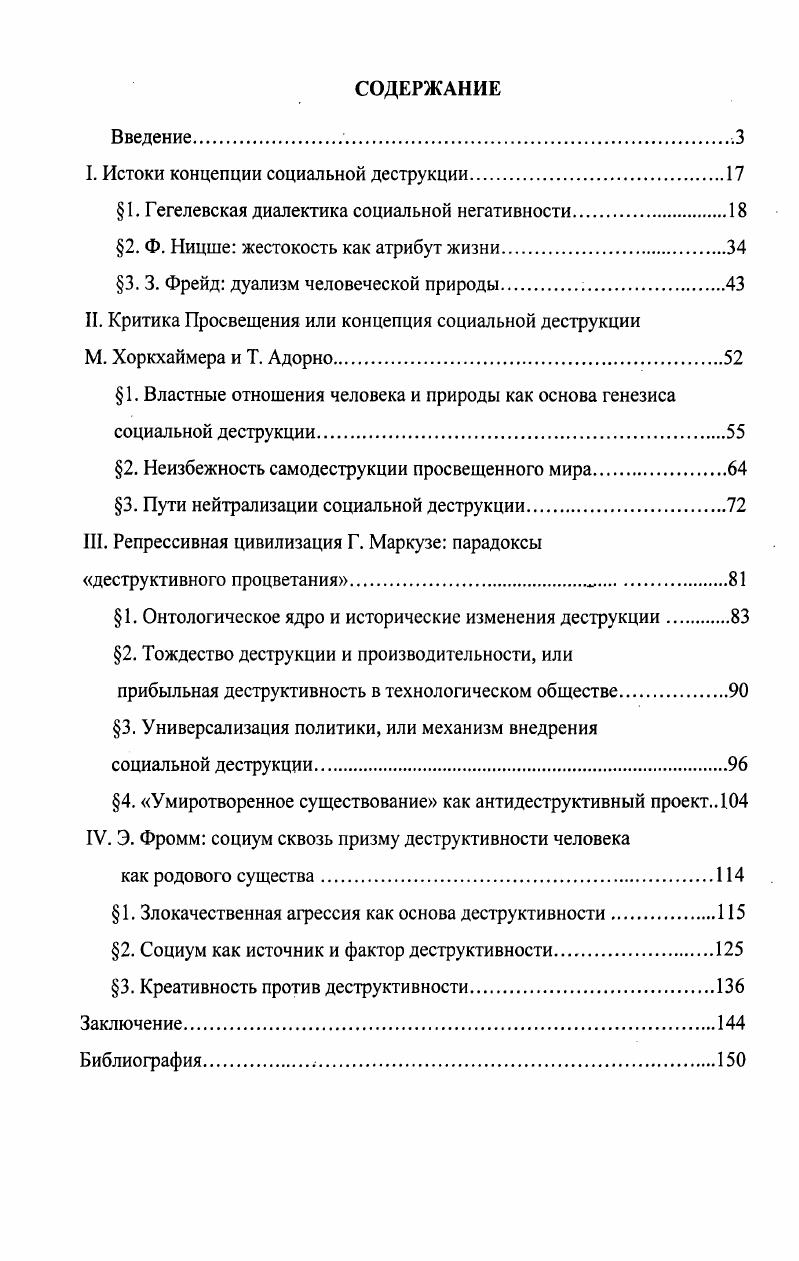 "I. Истоки концепции социальной деструкции.