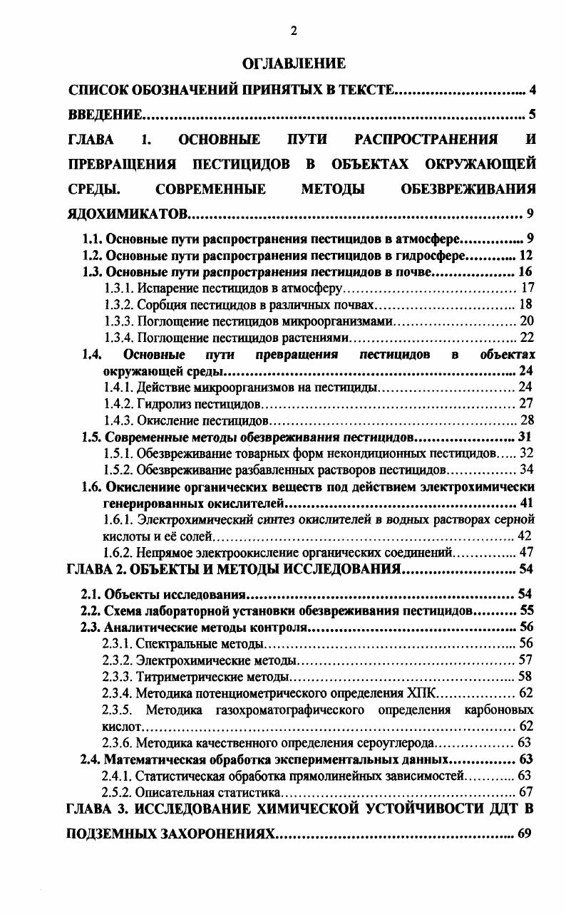 "СПИСОК ОБОЗНАЧЕНИЙ ПРИНЯТЫХ В ТЕКСТЕ.