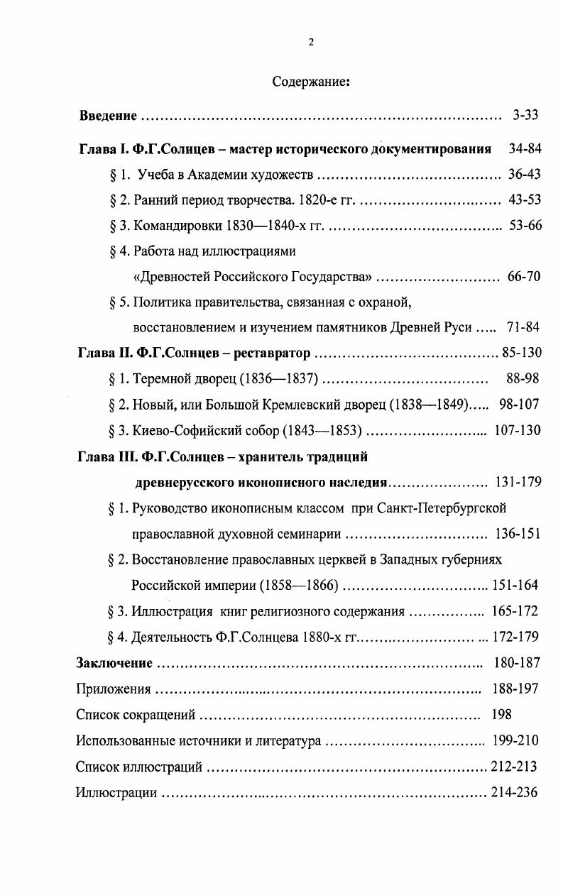 "Глава I. Ф.Г.Солнцев мастер исторического документирования 
