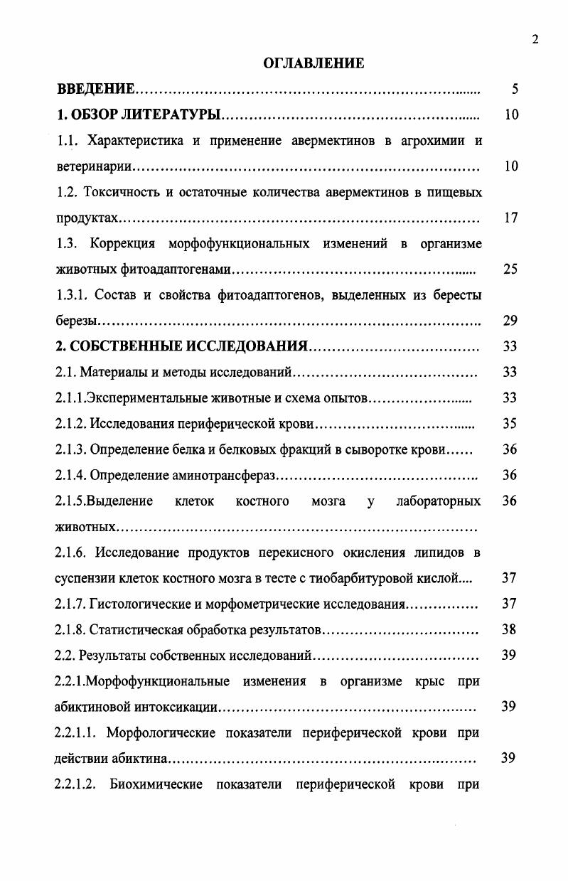 "1.1. Характеристика и применение авермектинов в агрохимии и ветеринарии 