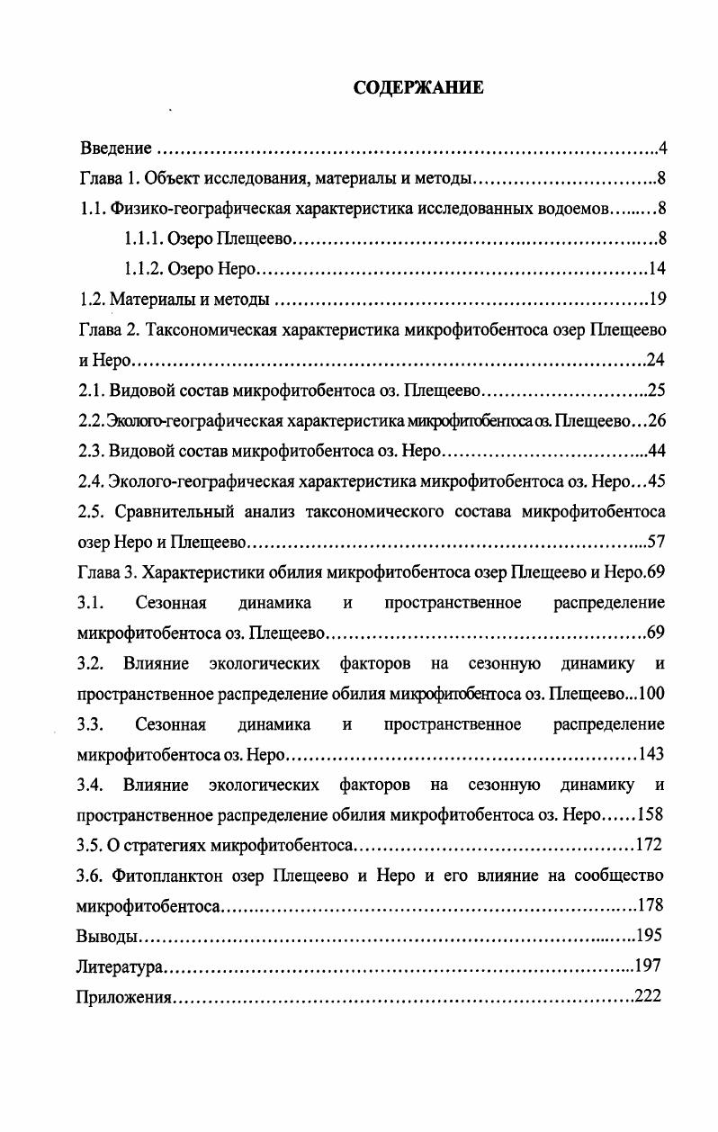 "Глава 1. Объект исследования, материалы и методы