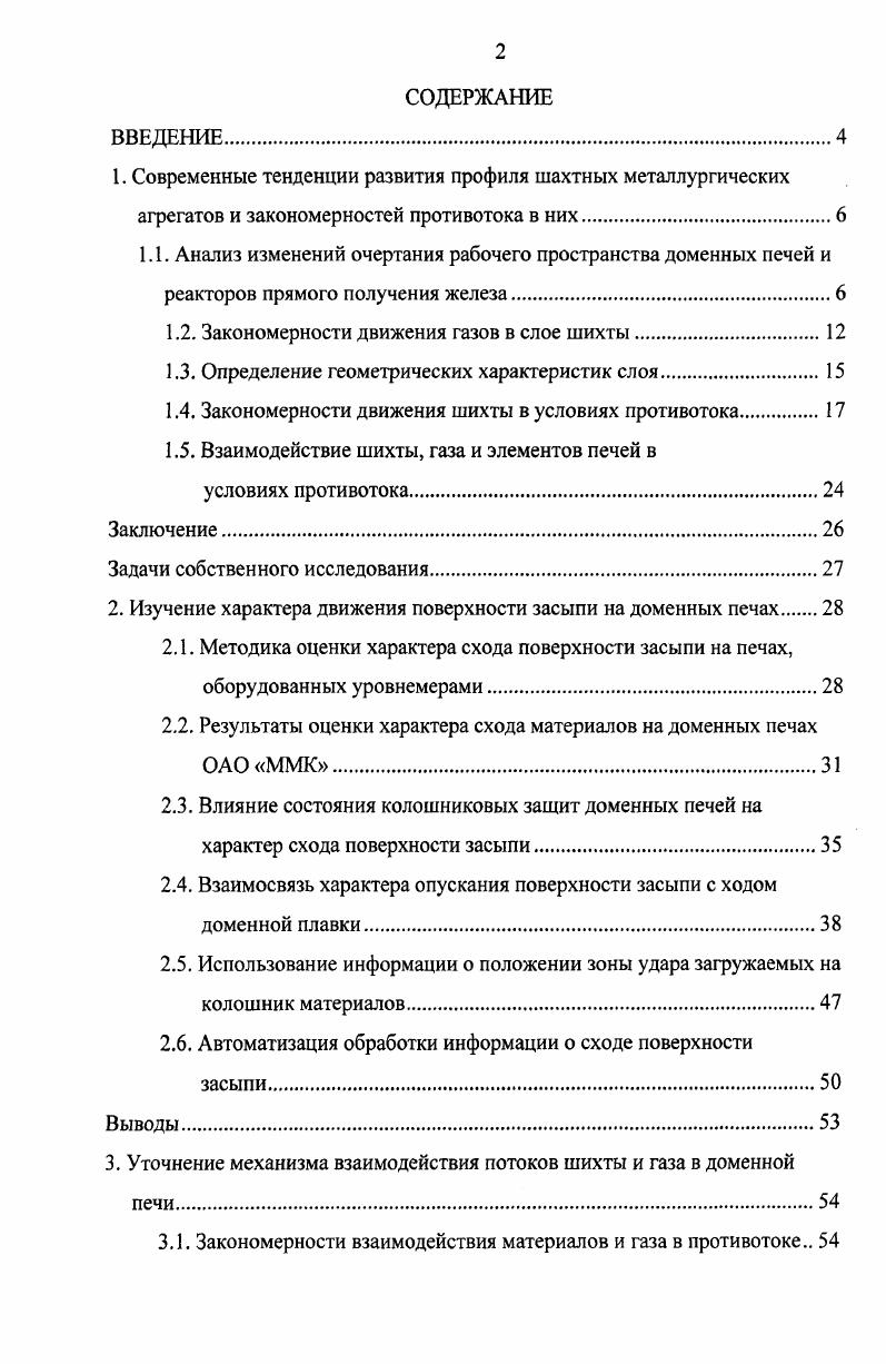 "1. Современные тенденции развития профиля шахтных металлургических