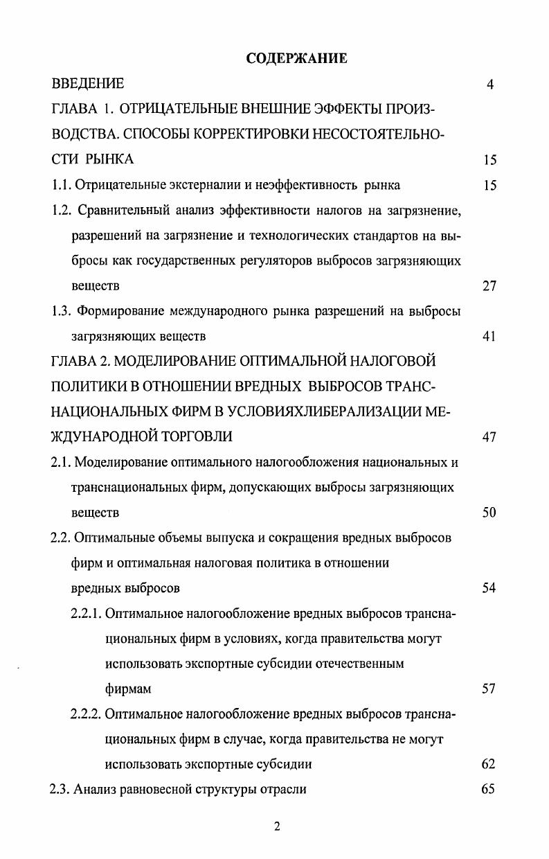 "1.1. Отрицательные экстерналии и неэффективность рынка