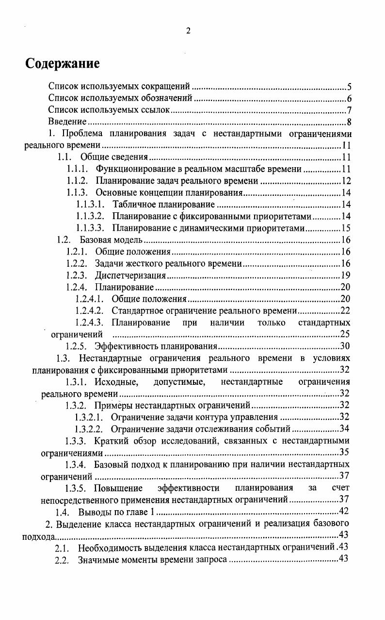"1. Проблема планирования задач с нестандартными ограничениями реального времени