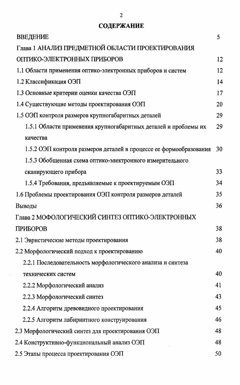 "Глава 1 АНАЛИЗ ПРЕДМЕТНОЙ ОБЛАСТИ ПРОЕКТИРОВАНИЯ 