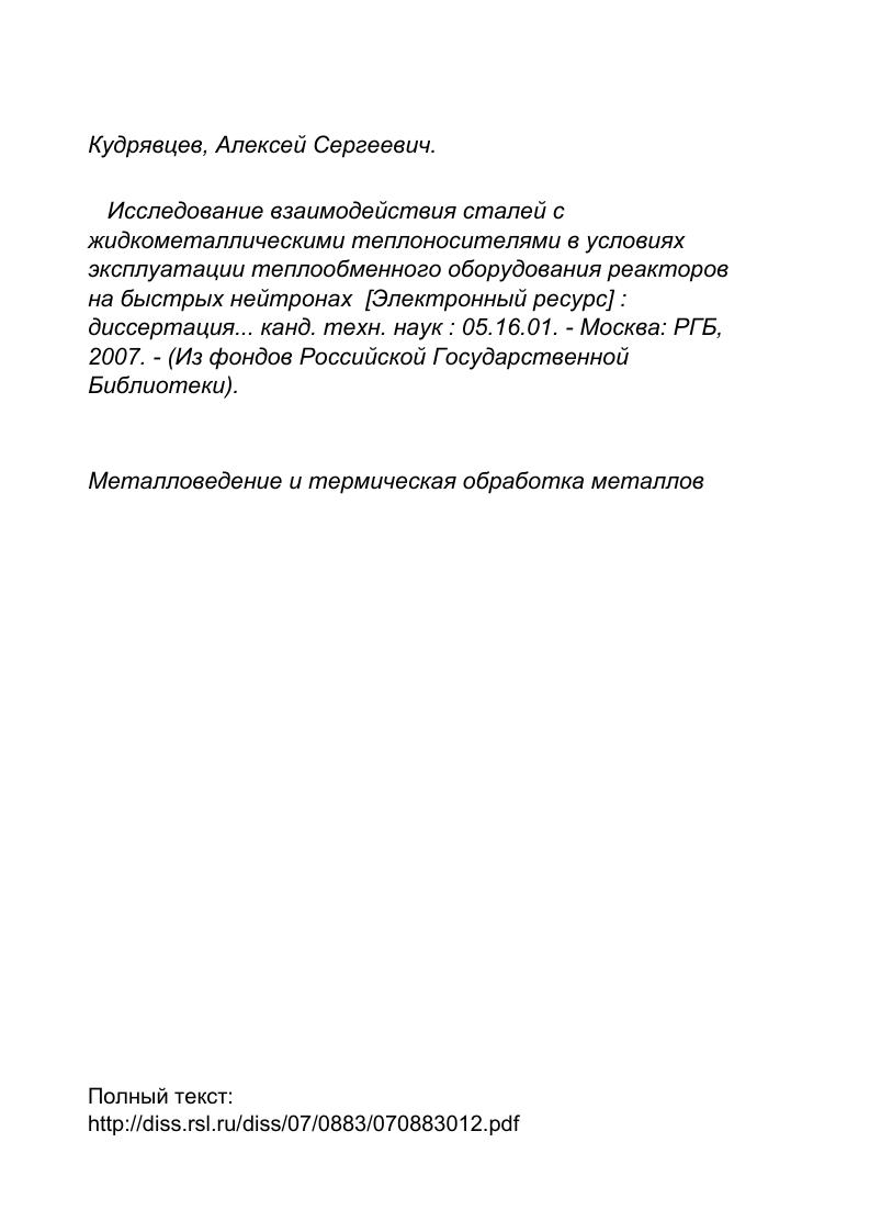 "1.1. Условия эксплуатации конструкционных материалов