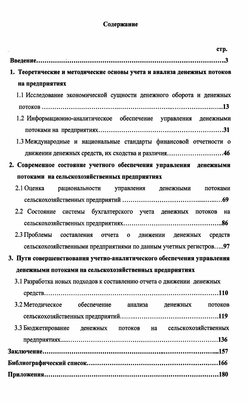 "1.1 Исследование экономической сущности денежного оборота и денежных потоков