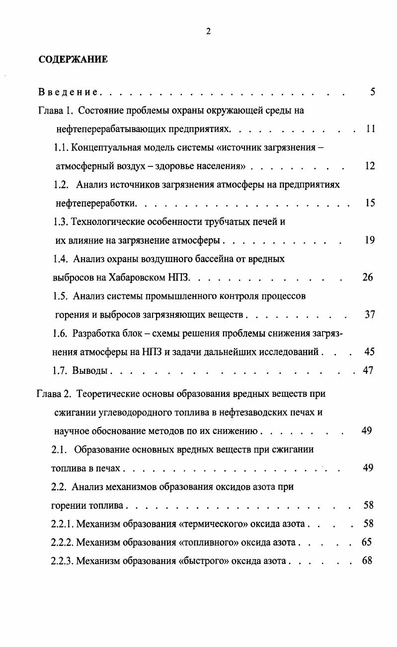 "Глава 1. Состояние проблемы охраны окружающей среды на