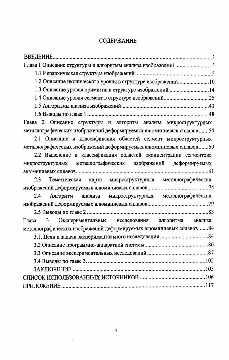 "Глава 1 Описание структуры и алгоритмы анализа изображений 