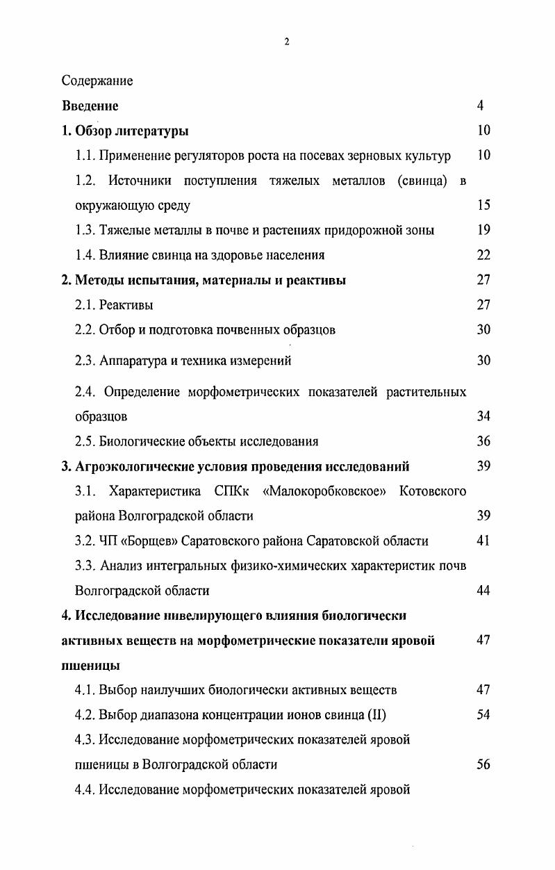 "1.1. Применение регуляторов роста на посевах зерновых культур 