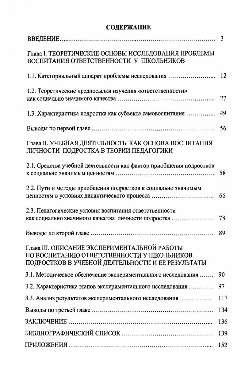 "1.1. Категориальный аппарат проблемы исследования. 
