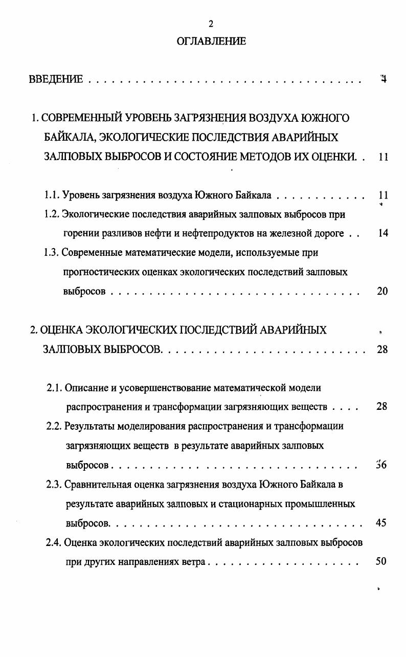 "1.1. Уровень загрязнения воздуха Южного Байкала 