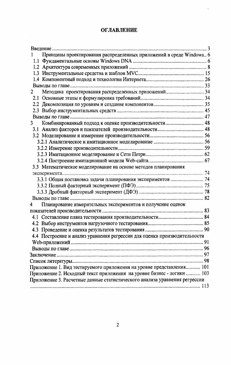 "1 Принципы проектирования распределенных приложений в среде i 
