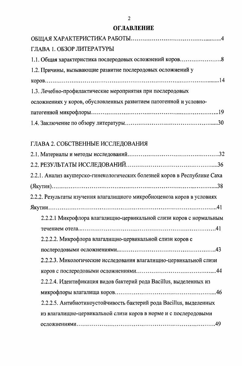 "1.1. Общая характеристика послеродовых осложнений коров