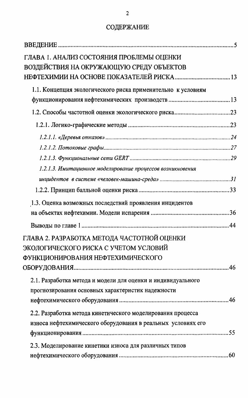 "1.2. Способы частотной оценки экологического риска.
