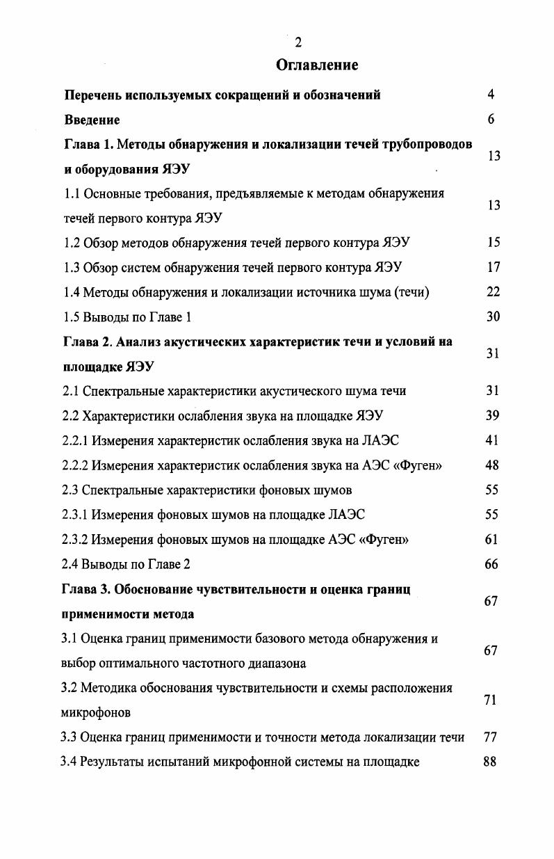 "Перечень используемых сокращений и обозначений Введение