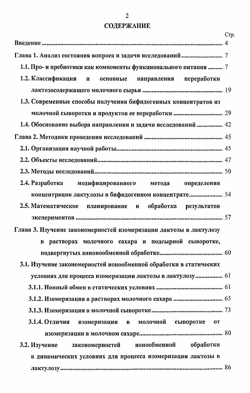 "Глава 1. Анализ состояния вопроса и задачи исследований.