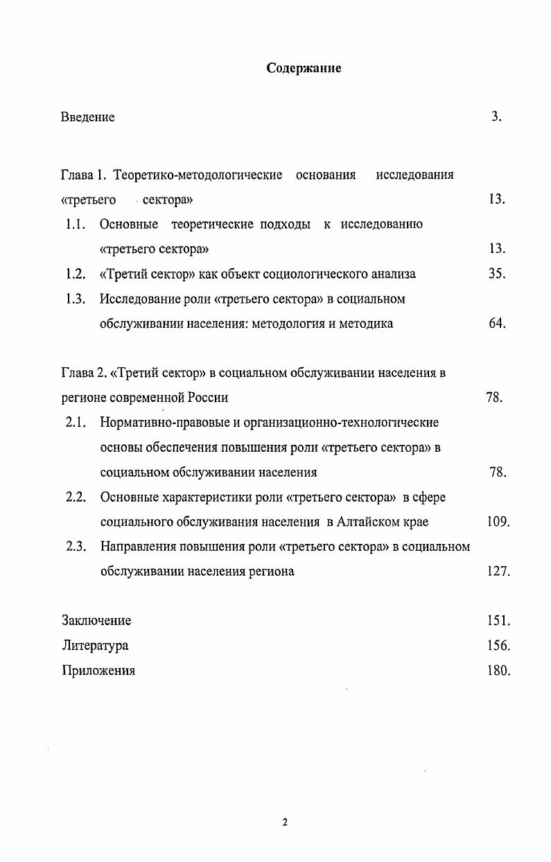 "Глава 1. Теоретикометодологические основания исследования третьего сектора .