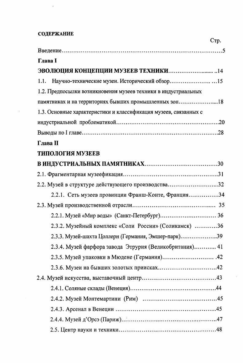 "1.1. Научнотехнические музеи. Исторический обзор.