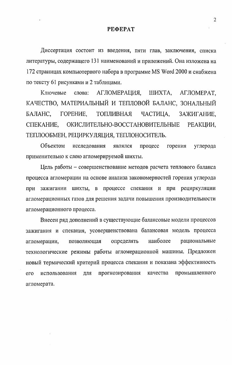 "1. СОВРЕМЕННОЕ СОСТОЯНИЕ ВОПРОСА И ПОСТАНОВКА ЗАДАЧ ИССЛЕДОВАНИЯ