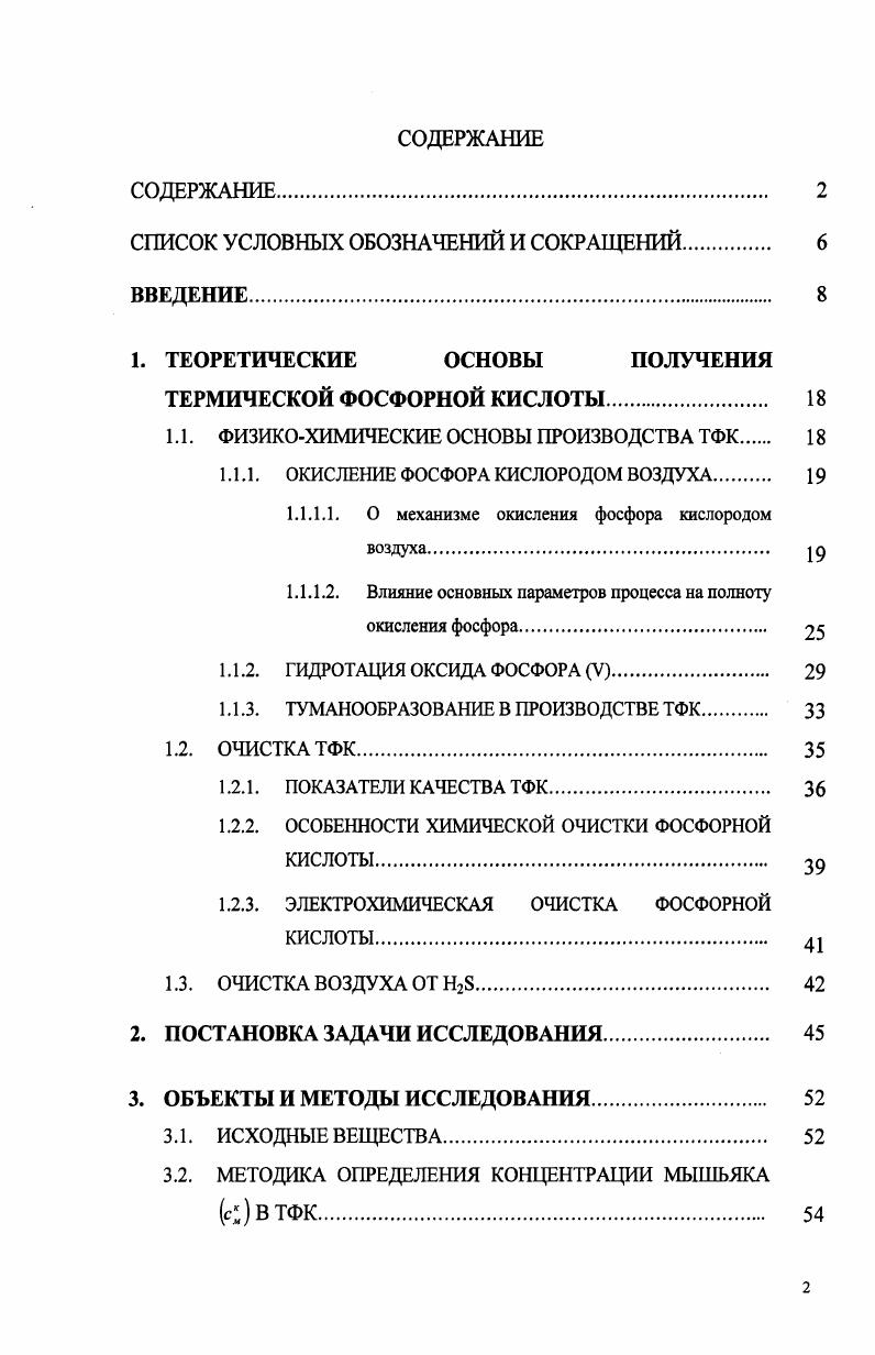 "СПИСОК УСЛОВНЫХ ОБОЗНАЧЕНИЙ И СОКРАЩЕНИЙ. 
