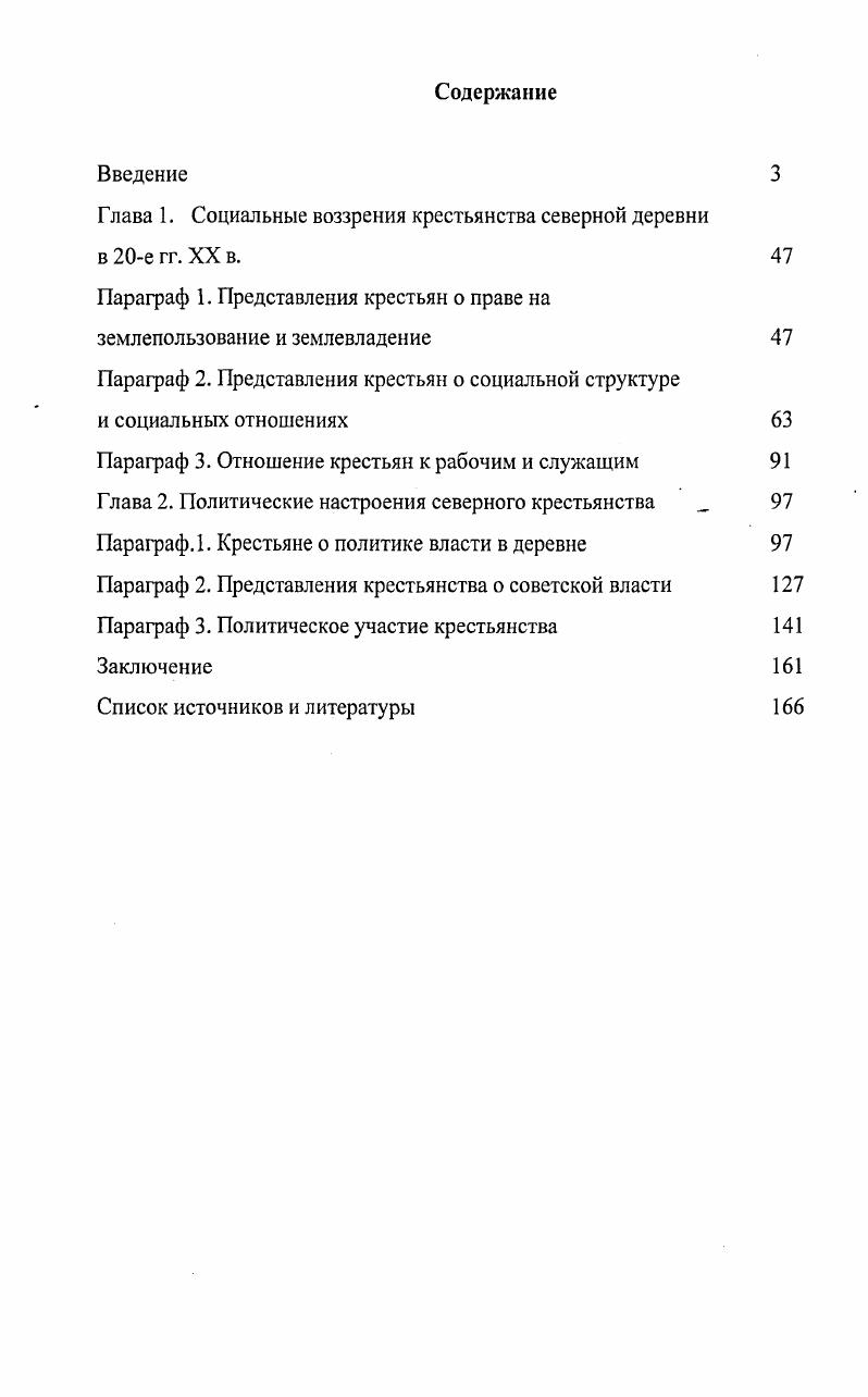 "Г лава 1. Социальные воззрения крестьянства северной деревни в е гг. XX в. 