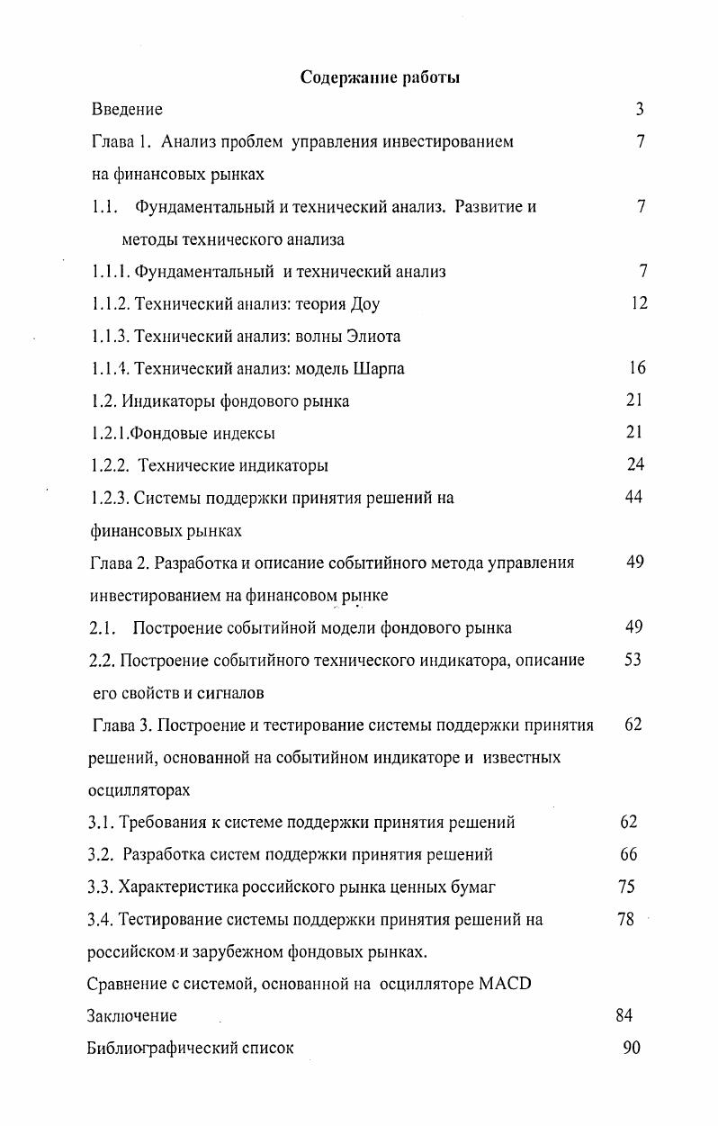 "Глава 1. Анализ проблем управления инвестированием 