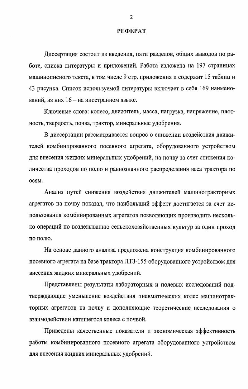 "1. СОСТОЯНИЕ ВОПРОСА, ЦЕЛЬ И ЗАДАЧИ ИССЛЕДОВАНИЯ.И