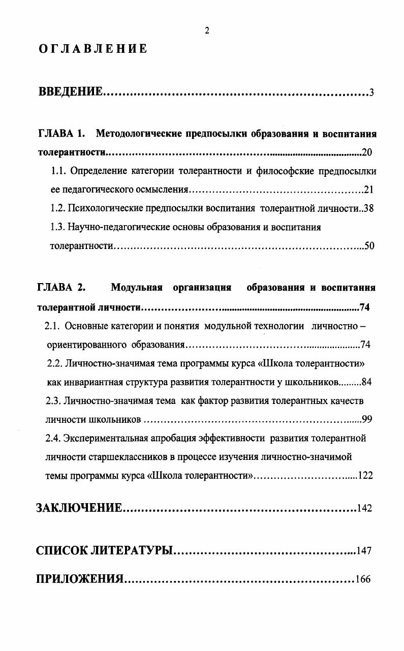 "ГЛАВА 1. Методологические предпосылки образования и воспитания толерантности