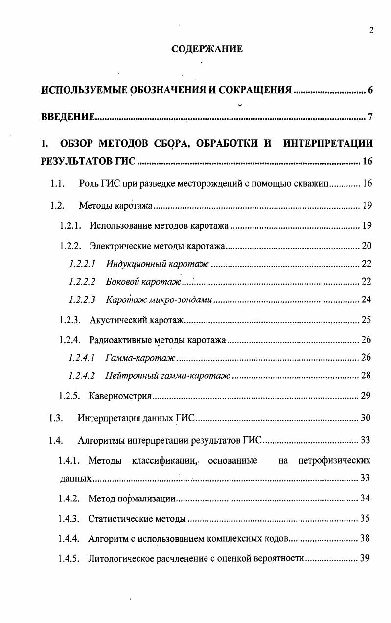 Для каких целей применяется метод кавернометрии скважин