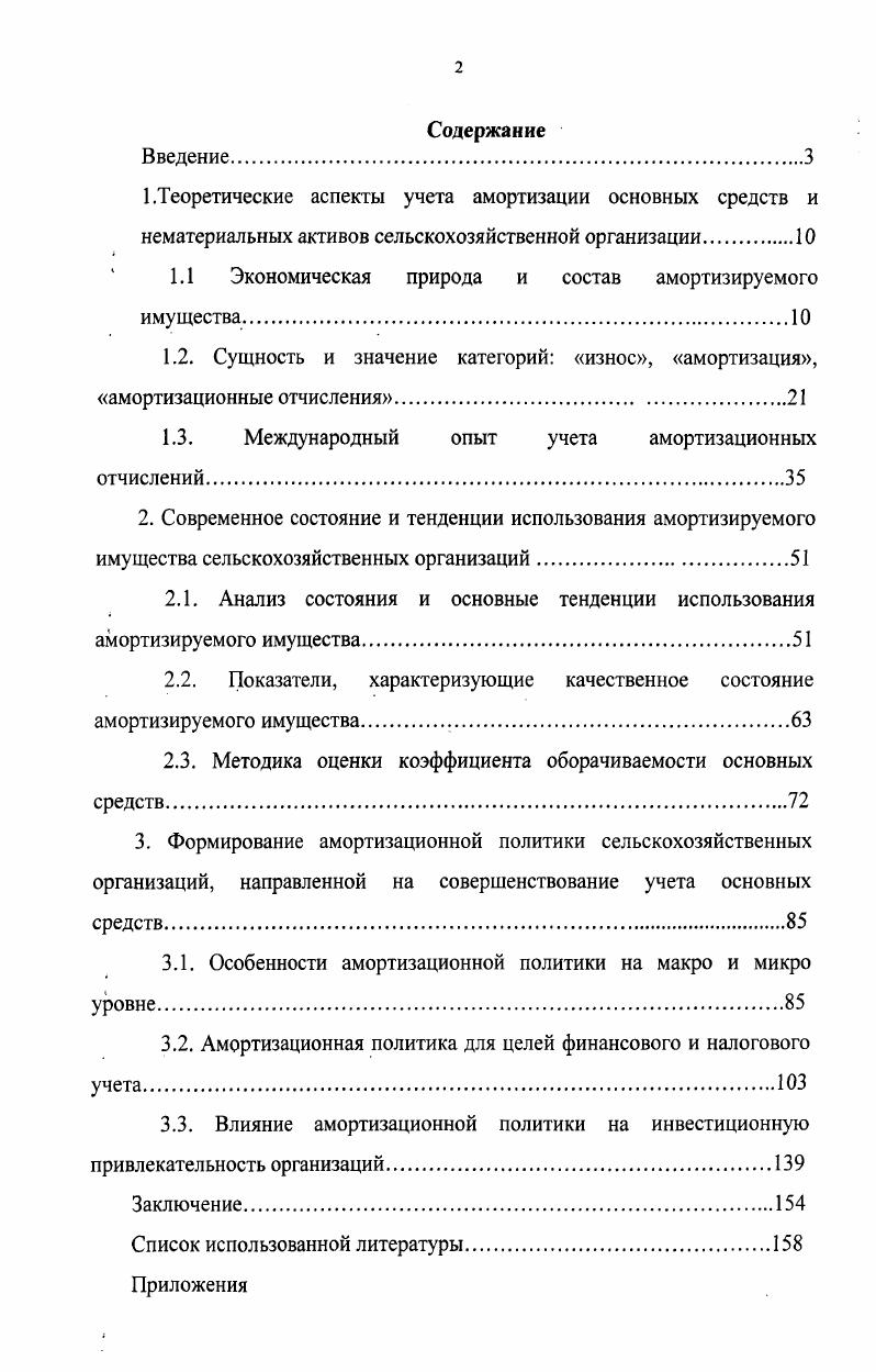 "1.1 Экономическая природа и состав амортизируемого имущества