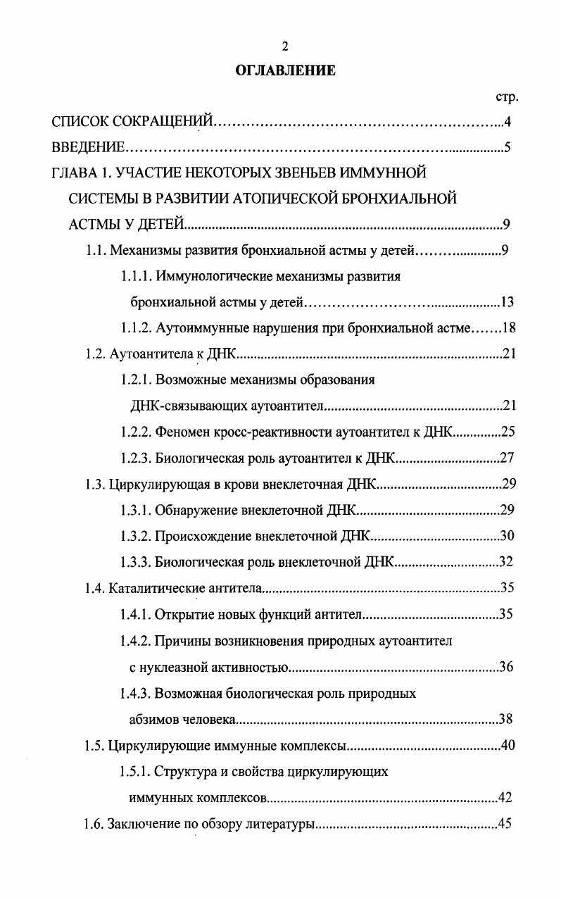 "1.1. Механизмы развития бронхиальной астмы у детей
