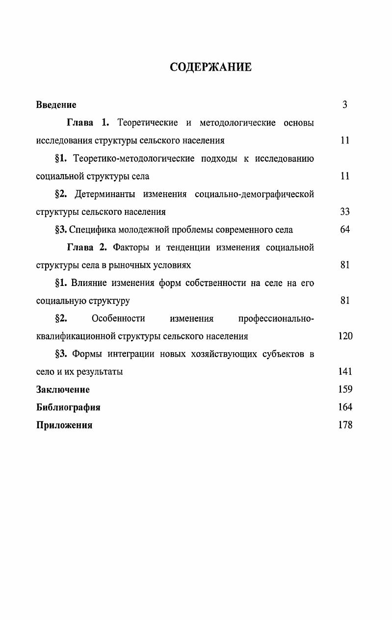 "1. Теоретикометодологические подходы к исследованию социальной структуры села 