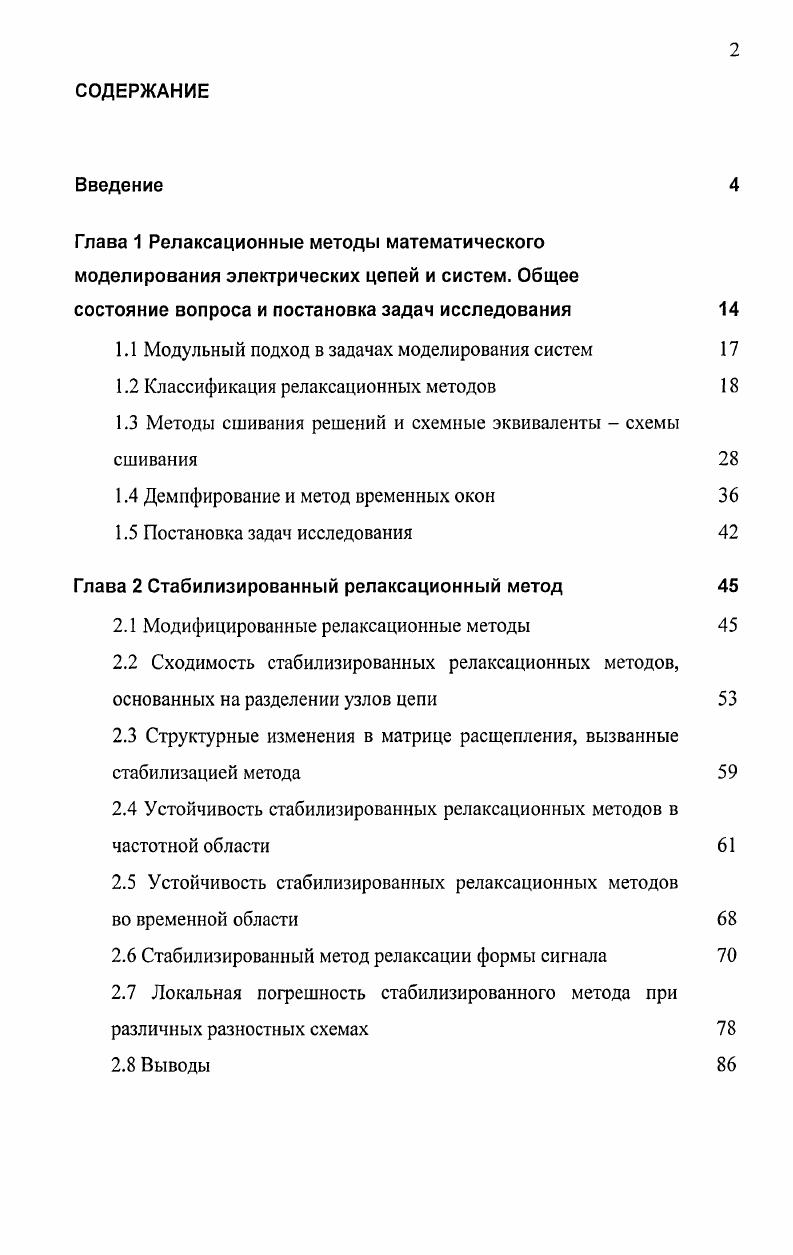 "Глава 1 Релаксационные методы математического