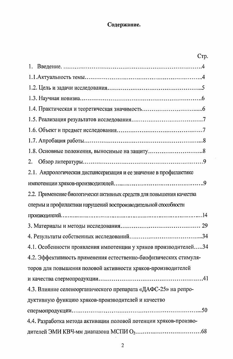 "1.4. Практическая и теоретическая значимость.