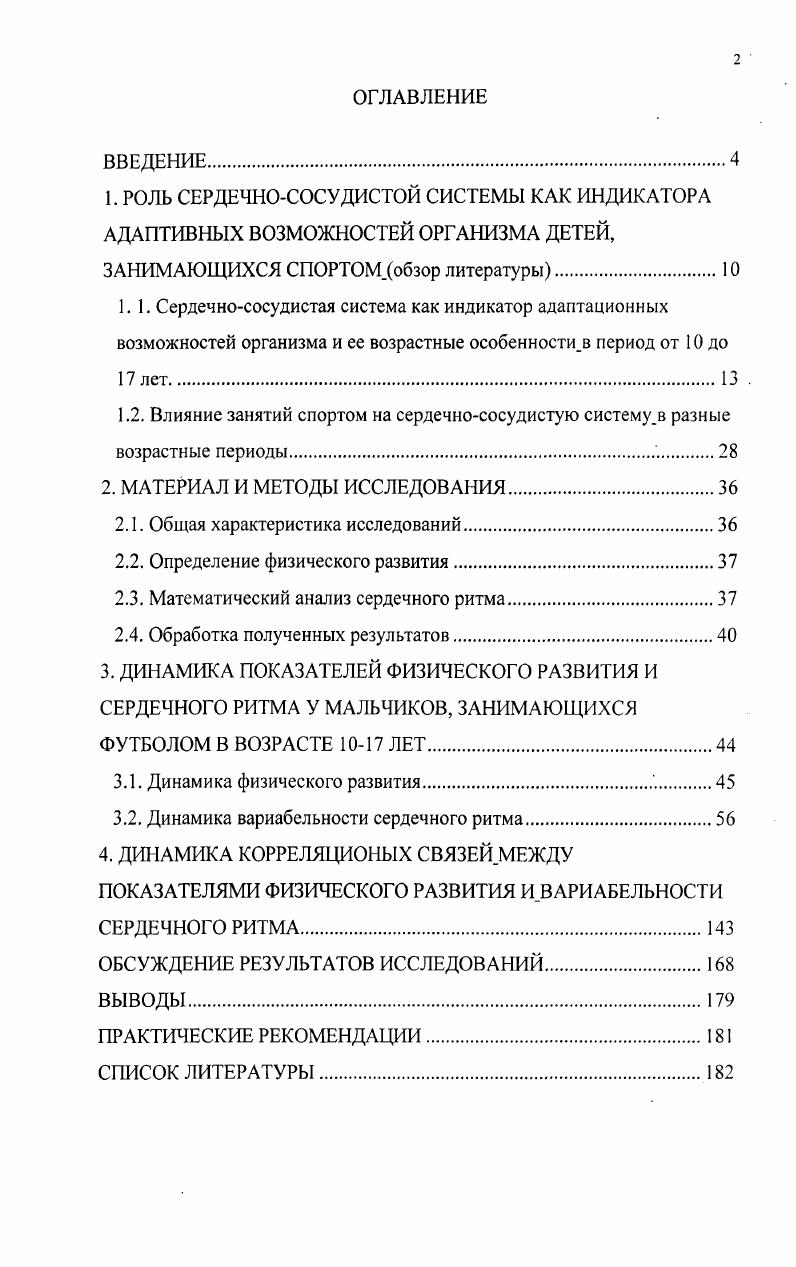 "2.1. Общая характеристика исследований.