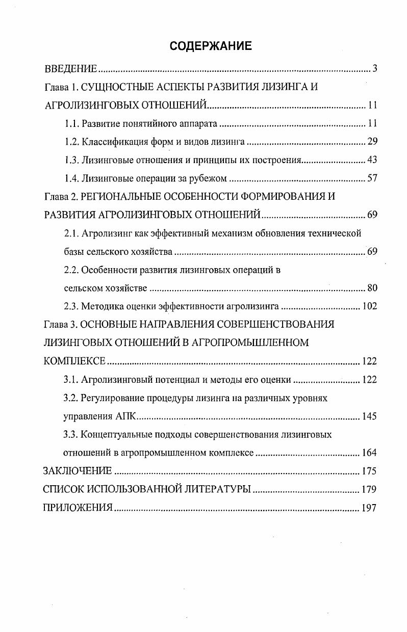 "﻿Глава 1. СУЩНОСТНЫЕ АСПЕКТЫ РАЗВИТИЯ ЛИЗИНГА И