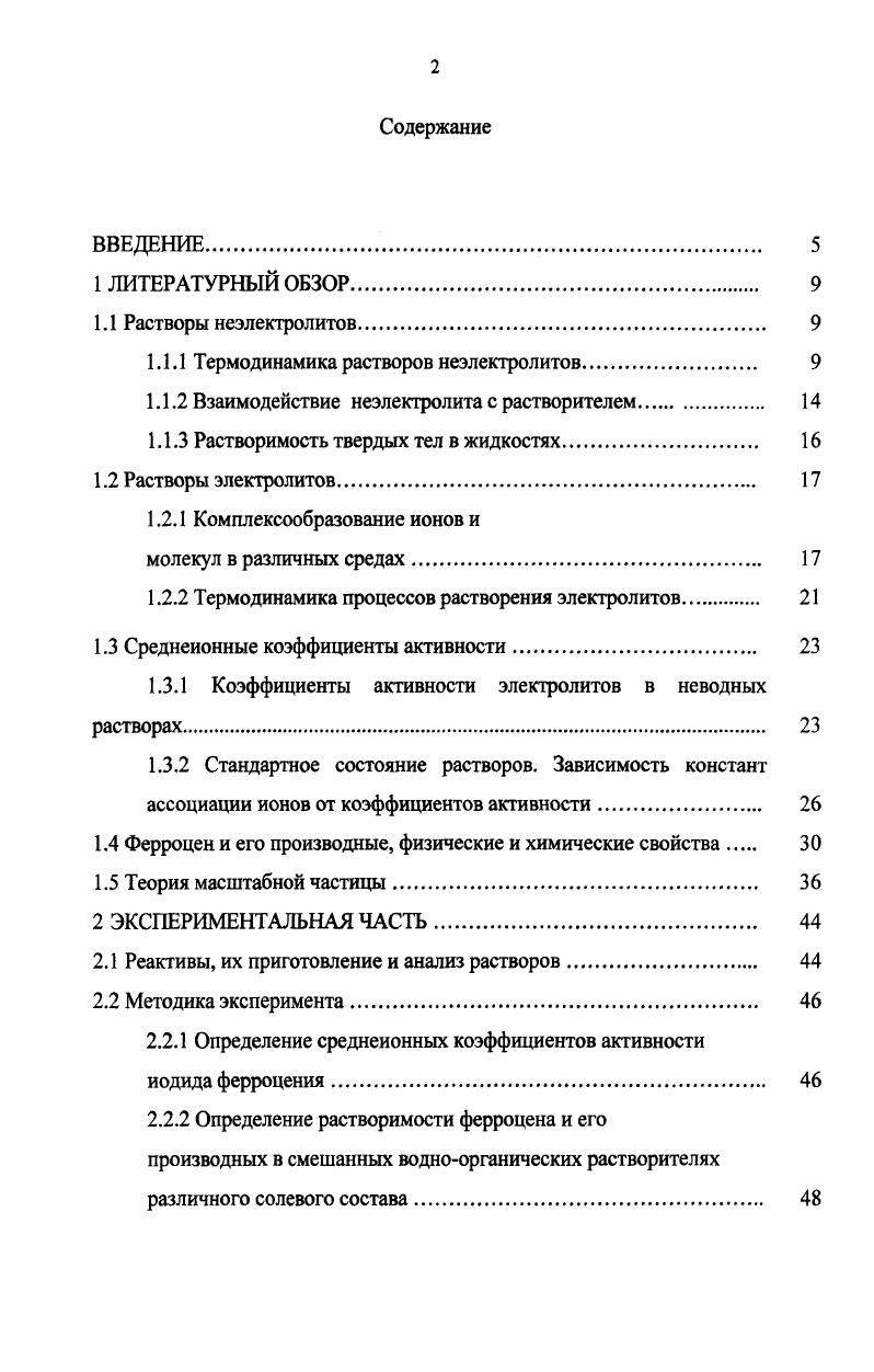 "1.1.1 Термодинамика растворов неэлектролитов. 