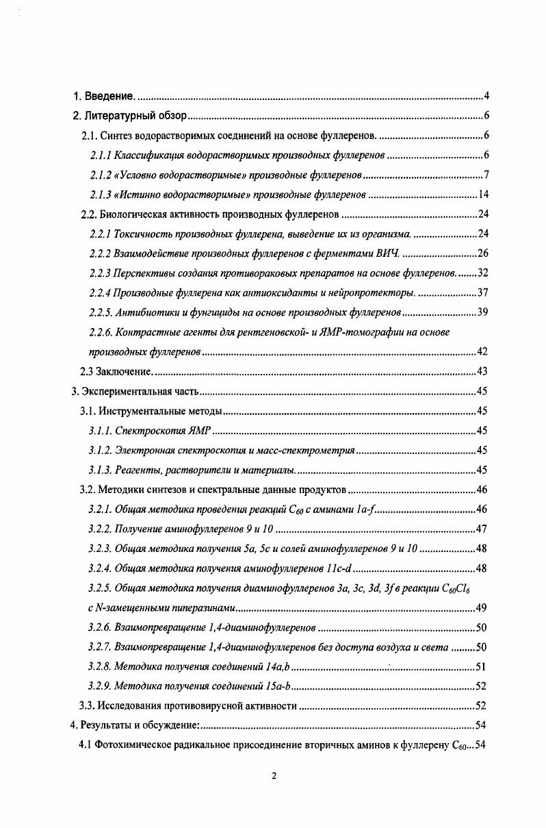 "Соединения фуллерена, введенные в организм животных, значительно повышают их устойчивость к оксидативным стрессам и препятствуют протеканию нейродегеративных процессов. Возможно, систематический прием таких препаратов поможет снизить риск возникновения заболеваний человека, связанных с высоким уровнем свободных радикалов в организме например, болезнь Паркинсона и синдром Альцгеймера 8. Водорастворимые производные фуллеренов, обогащенные йодом или содержащие атомы металлов внутри углеродного каркаса, исследуются в качестве контрастных агентов в рентгеновской и магнитнорезонансной томографии 9. Приведенные примеры указывают на большой потенциал развития медицинской химии фуллеренов. Основной проблемой сегодня является малая доступность высоко растворимых в воде более 1 мг в 1 мл соединений фуллеренов с однозначно установленным составом и строением. Целью данной работы стала разработка эффективных методов синтеза различных типов высоко водорастворимых соединений фуллеренов в макроколичествах, исследование физикохимических свойств и противовирусного действия полученных соединений. Синтез водорастворимых соединений на основе фуллеренов. Фуллерены растворимы в органических растворителях, но не растворимы в воде . Для биологических исследований обычно необходимы водные растворы, поэтому были предложены методы солюбилизации фуллерена Сад в воде . В коллоидных растворах фуллерена в воде его концентрация низка и всегда есть опасность присутствия органического растворителя, токсичного для живых организмов. Получение производных фуллеренов, растворимых в воде, может быть достигнуто как путем ковалентного присоединения полярных солюбилизирующих групп, так и в результате образования нековалентносвязанных комплексов с водорастворимыми полимерами. Из водорастворимых полимеров наиболее часто используются поливинилпирролидон и полиэтиленгликоль, но состав и строение их комплексов с фуллеренами является неопределенным, а биологическая активность слабо выраженной . В данном обзоре такие соединения не рассматриваются. В химии фуллеренов разработаны методы ковалентной функционализации фуллеренов, позволяющие получать их различные органические производные . Наиболее часто используются реакции, приводящие к мстанофуллеренам, пирролидинофуллеренам и азиридинофуллеренам . К настоящему моменту получено много соединений, которые называют водорастворимыми . Однако в большинстве случаев это название не соответствует реальным свойствам соединений, которые лишь незначительно растворяются в смеси 1 части ДМСО с частями воды первоначально соединения растворяют в ДМСО и затем разбавляют водой. Ряд других соединений фуллеренов растворяются только в сильнокислых или сильнощелочных растворах, что не совместимо с биологическими средами. В данном обзоре мы будем называть такие соединения условно водорастворимыми. В то же время известно лишь небольшое число производных фуллеренов достаточно хорошо растворимых непосредственно в воде растворимость в воде более 0. Такие соединения мы будем называть истинно водорастворимыми. Соединения первой группы не представляют особого интереса для исследования биологической активности, т. Для синтеза этой группы соединений используют обычные реакции фуллеренов, основанные на присоединении к каркасу фуллерена Со циклического фрагмента циклопропанового Схема , пирролидинового Схема или циклогексенового Схема 1с циклогексанового. Эти реакции фуллерена аналогичны реакциям активированных алкенов, у которых двойная связь находится в соседстве с электронодефицитной группой. К условно водорастворимым соединениям фуллеренов относятся также фосфорилированные метанофуллерены, получаемые по реакции нуклеофильного циклопропанирования фуллерена Схема 2 . Благодаря наличию фосфонатных групп соединения способны накапливаться и удерживаться в костной ткани. Эго свойство может найти применение для создания медицинских препаратов, например, для терапии остеопороза. Молекулярные формулы некоторых известных условно водорастворимых производных фуллеренов и данные об их растворимости приведены в Таблице 1. 