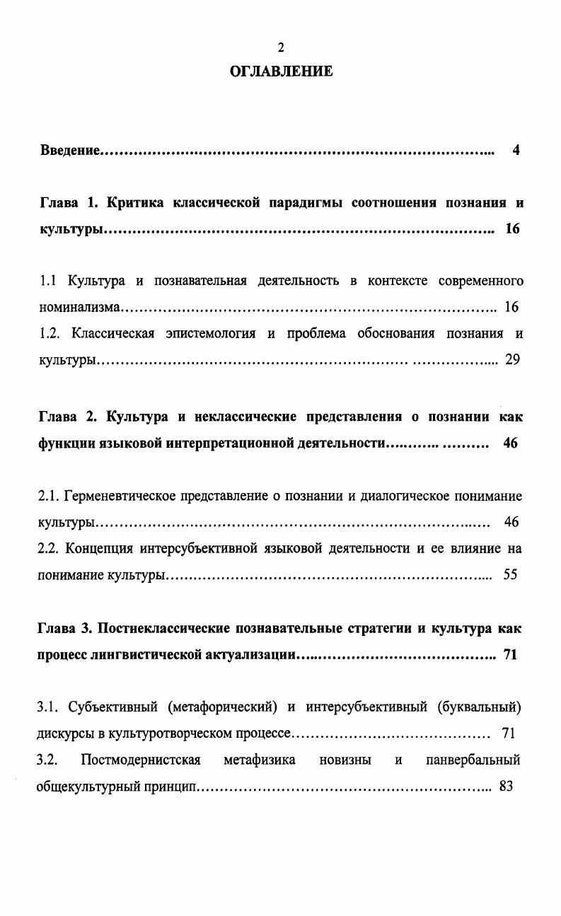 "Глава 1. Критика классической парадигмы соотношения познания и культуры 