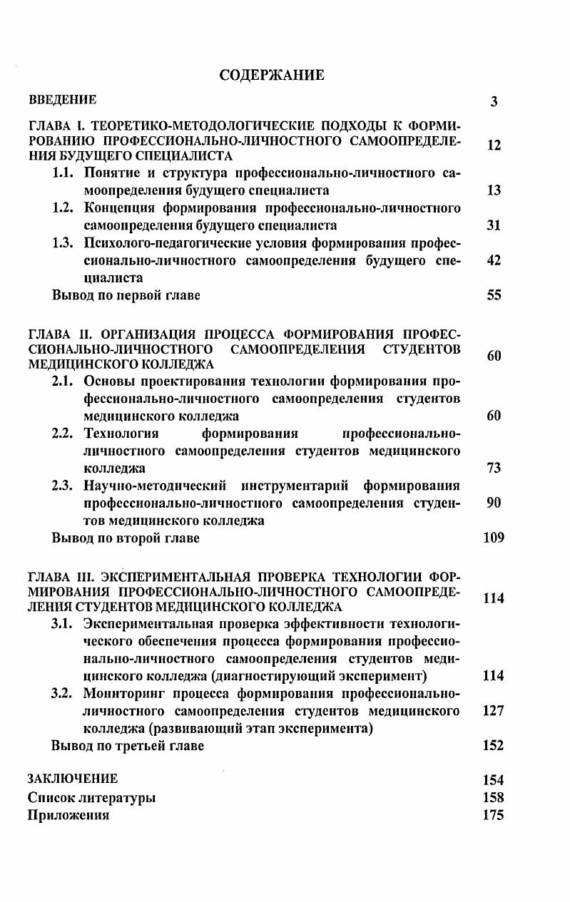 "Вывод по второй главе