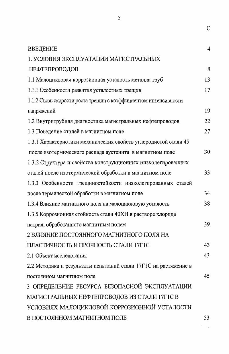 "1. УСЛОВИЯ ЭКСПЛУАТАЦИИ МАГИСТРАЛЬНЫХ НЕФТЕПРОВОДОВ 