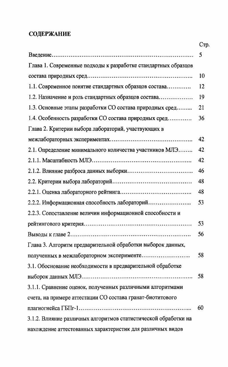 "1.1. Современное понятие стандартных образцов состава 