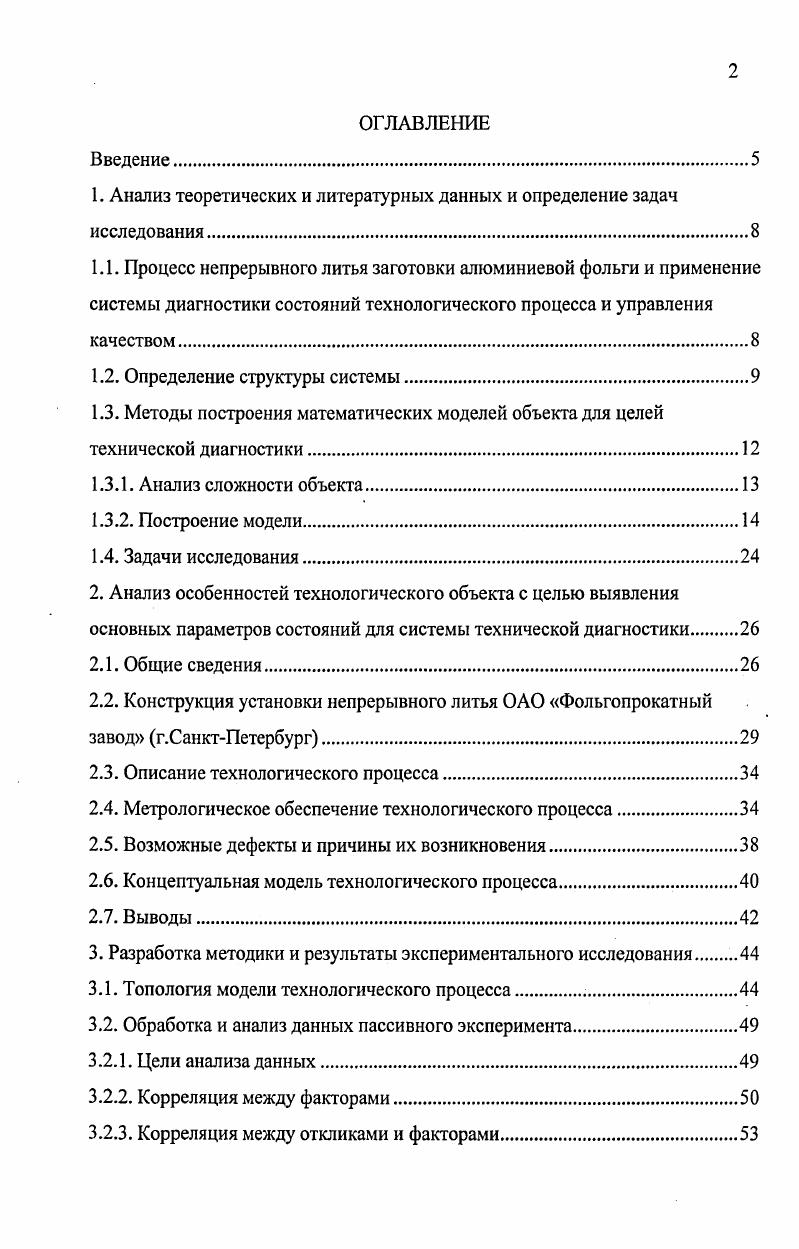 "1. Анализ теоретических и литературных данных и определение задач исследования.